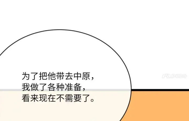 漫画《废柴重生之我要当大佬》230.海上偷袭第94张图