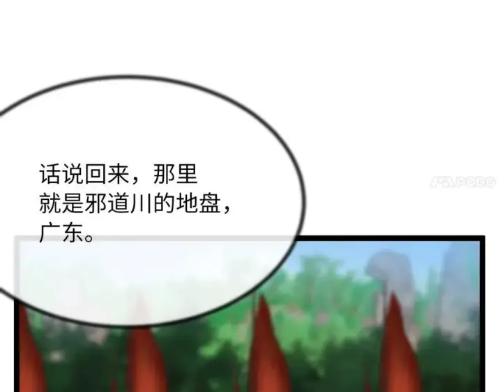 漫画《废柴重生之我要当大佬》231.大战码头第12张图