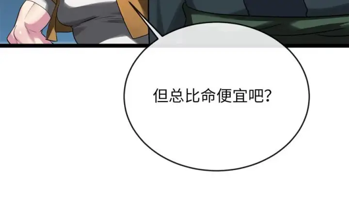 漫画《废柴重生之我要当大佬》231.大战码头第175张图