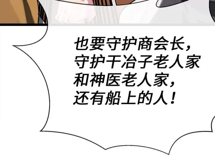 漫画《废柴重生之我要当大佬》231.大战码头第18张图