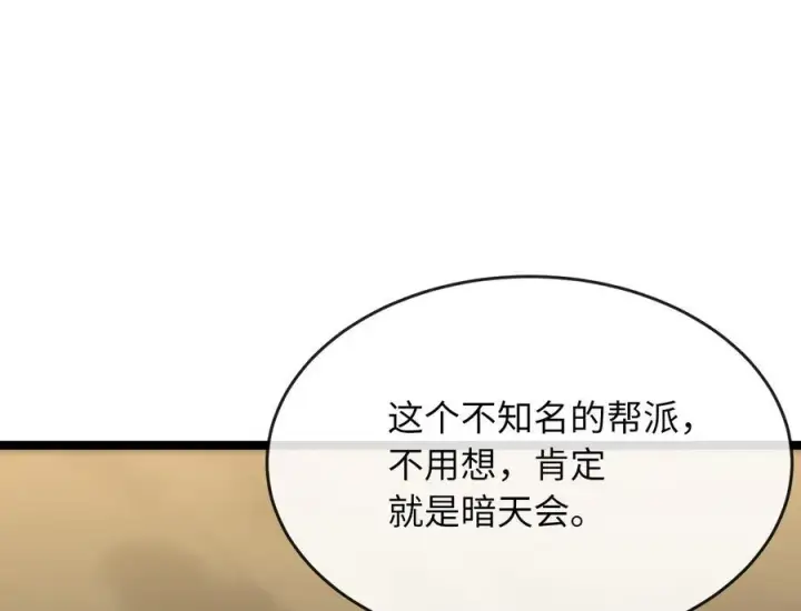 漫画《废柴重生之我要当大佬》231.大战码头第187张图