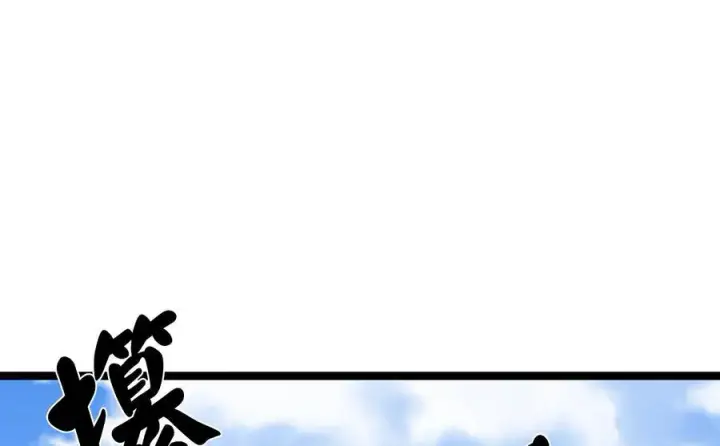 漫画《废柴重生之我要当大佬》231.大战码头第71张图
