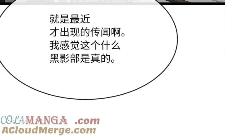 漫画《废柴重生之我要当大佬》232.谣言攻击第101张图
