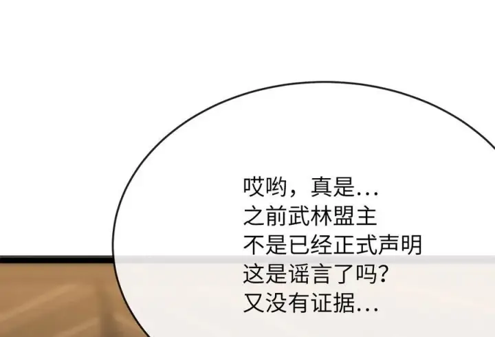 漫画《废柴重生之我要当大佬》232.谣言攻击第102张图