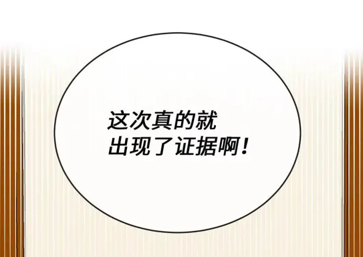 漫画《废柴重生之我要当大佬》232.谣言攻击第106张图