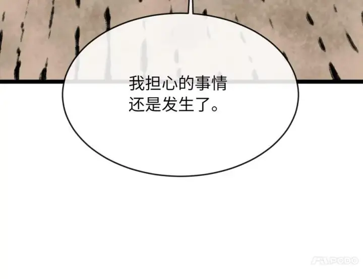 漫画《废柴重生之我要当大佬》232.谣言攻击第110张图