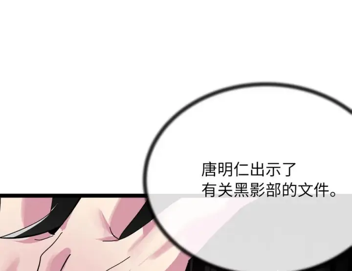 漫画《废柴重生之我要当大佬》232.谣言攻击第111张图