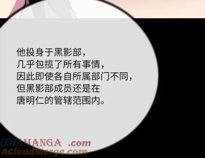 漫画《废柴重生之我要当大佬》232.谣言攻击第113张图
