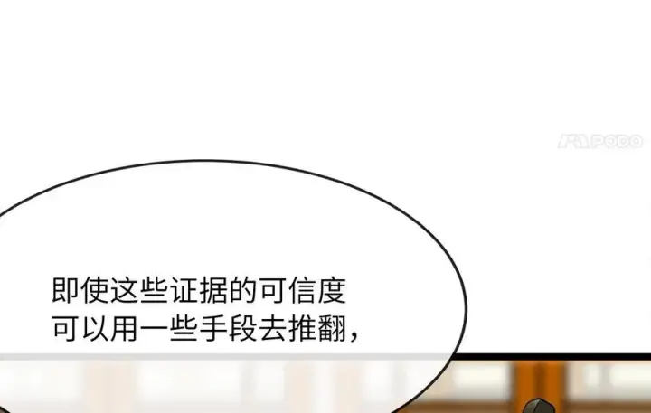 漫画《废柴重生之我要当大佬》232.谣言攻击第118张图