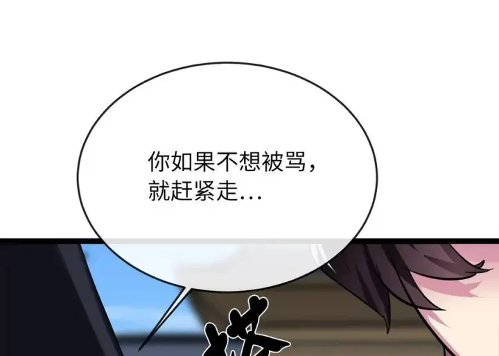 漫画《废柴重生之我要当大佬》232.谣言攻击第12张图