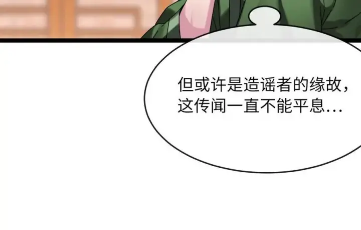 漫画《废柴重生之我要当大佬》232.谣言攻击第120张图
