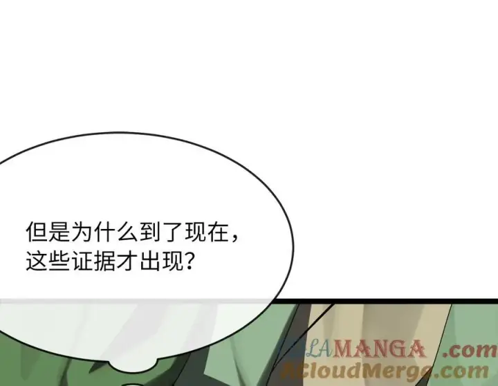 漫画《废柴重生之我要当大佬》232.谣言攻击第121张图