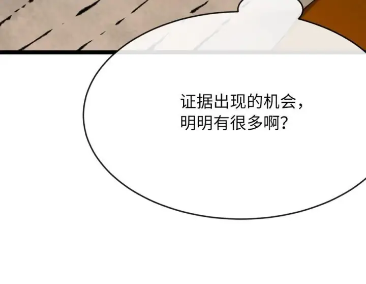 漫画《废柴重生之我要当大佬》232.谣言攻击第123张图