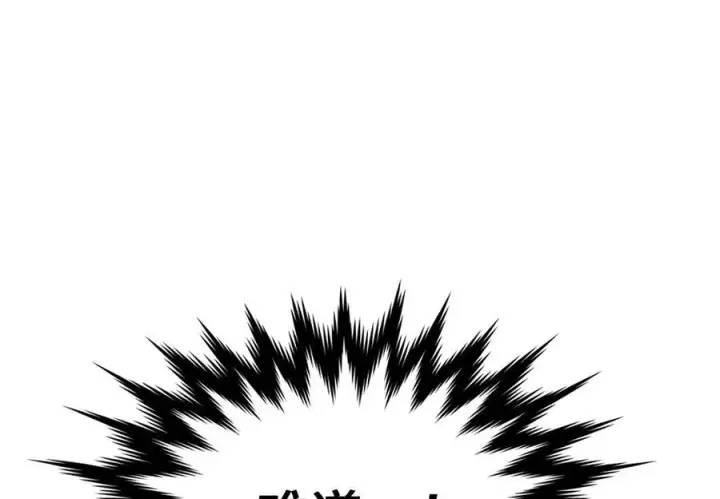 漫画《废柴重生之我要当大佬》232.谣言攻击第124张图