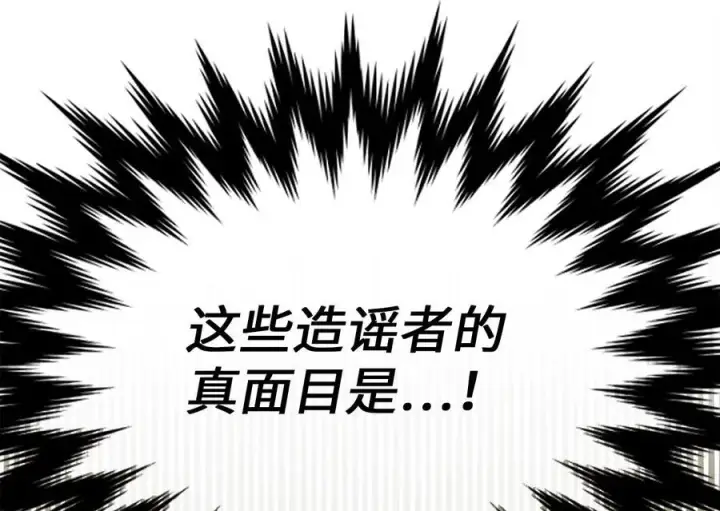 漫画《废柴重生之我要当大佬》232.谣言攻击第127张图