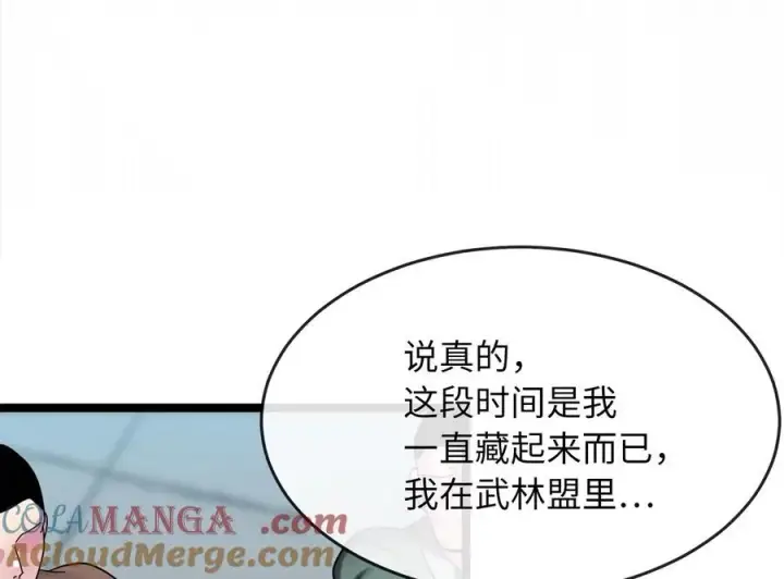 漫画《废柴重生之我要当大佬》232.谣言攻击第133张图