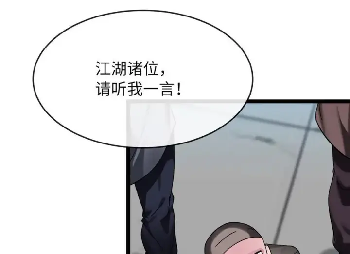 漫画《废柴重生之我要当大佬》232.谣言攻击第135张图