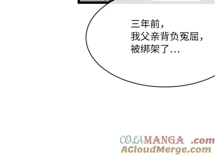 漫画《废柴重生之我要当大佬》232.谣言攻击第137张图