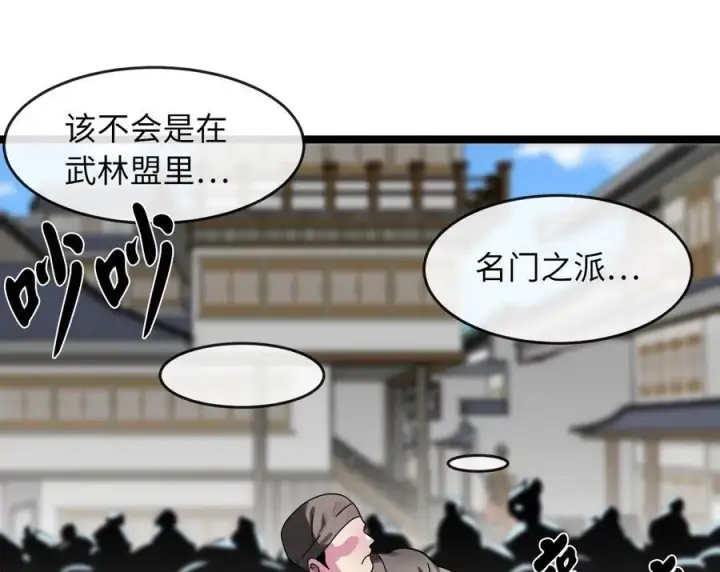 漫画《废柴重生之我要当大佬》232.谣言攻击第138张图