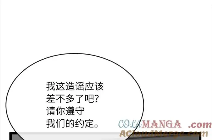 漫画《废柴重生之我要当大佬》232.谣言攻击第141张图