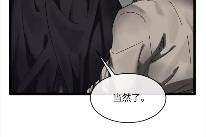 漫画《废柴重生之我要当大佬》232.谣言攻击第143张图