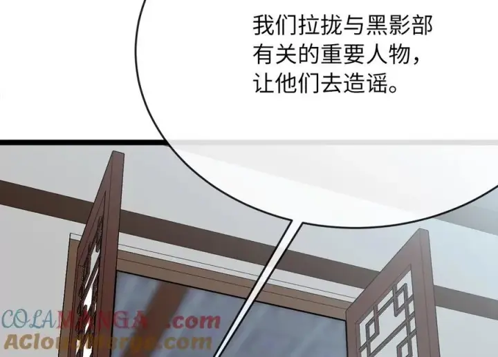 漫画《废柴重生之我要当大佬》232.谣言攻击第145张图