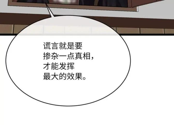 漫画《废柴重生之我要当大佬》232.谣言攻击第147张图