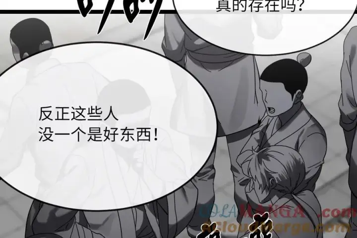 漫画《废柴重生之我要当大佬》232.谣言攻击第149张图