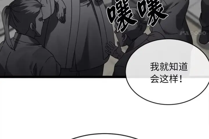 漫画《废柴重生之我要当大佬》232.谣言攻击第150张图