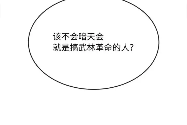 漫画《废柴重生之我要当大佬》232.谣言攻击第151张图