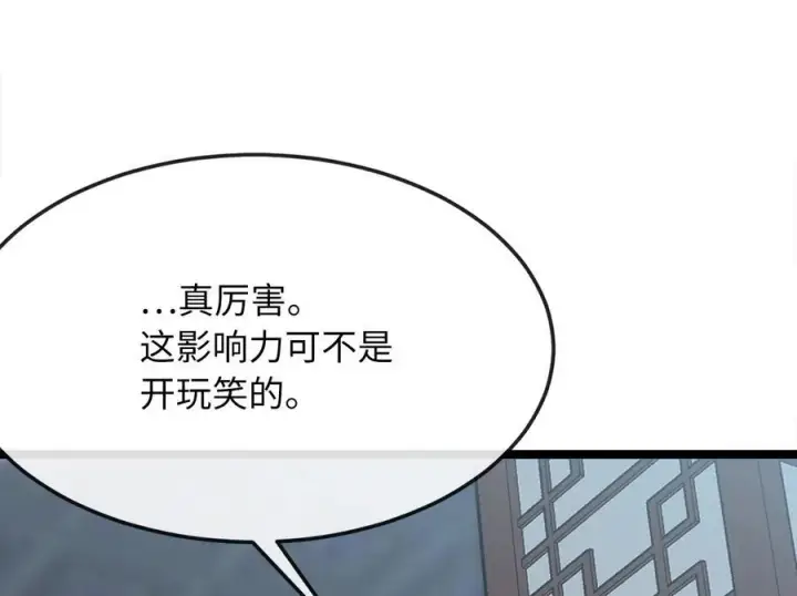 漫画《废柴重生之我要当大佬》232.谣言攻击第152张图