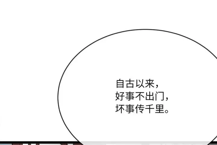 漫画《废柴重生之我要当大佬》232.谣言攻击第155张图