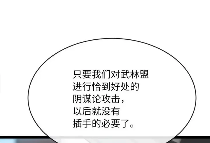 漫画《废柴重生之我要当大佬》232.谣言攻击第159张图