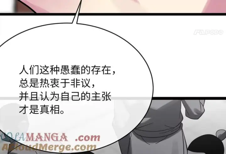 漫画《废柴重生之我要当大佬》232.谣言攻击第161张图