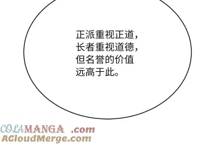 漫画《废柴重生之我要当大佬》232.谣言攻击第165张图