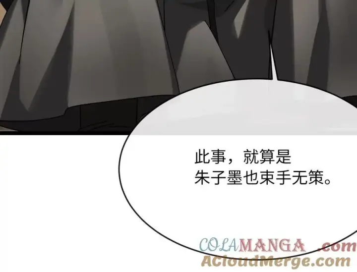 漫画《废柴重生之我要当大佬》232.谣言攻击第169张图