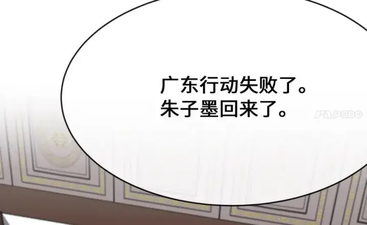 漫画《废柴重生之我要当大佬》232.谣言攻击第179张图