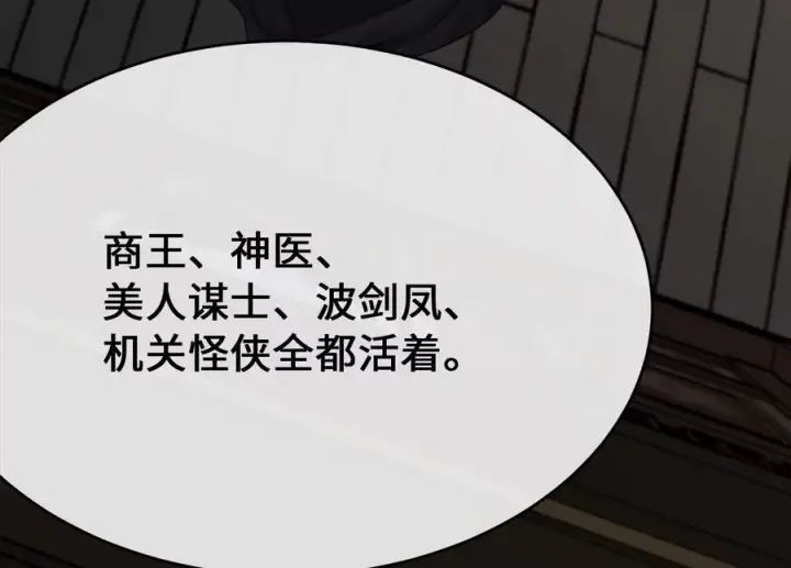 漫画《废柴重生之我要当大佬》232.谣言攻击第184张图