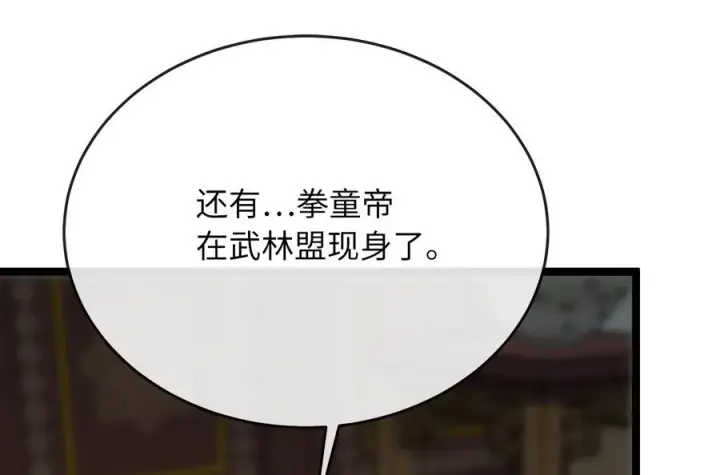 漫画《废柴重生之我要当大佬》232.谣言攻击第188张图