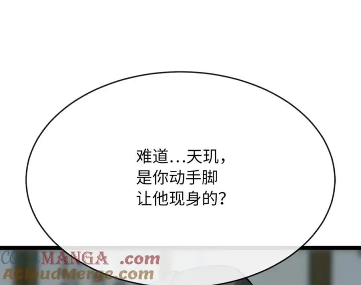 漫画《废柴重生之我要当大佬》232.谣言攻击第197张图