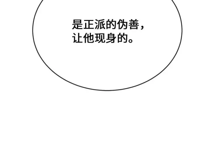 漫画《废柴重生之我要当大佬》232.谣言攻击第202张图