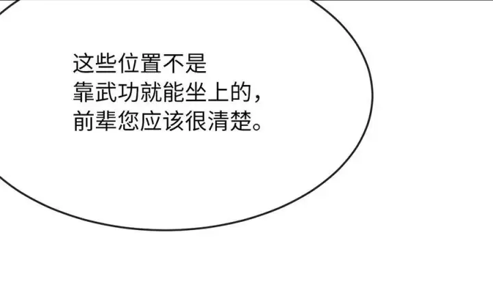 漫画《废柴重生之我要当大佬》232.谣言攻击第210张图