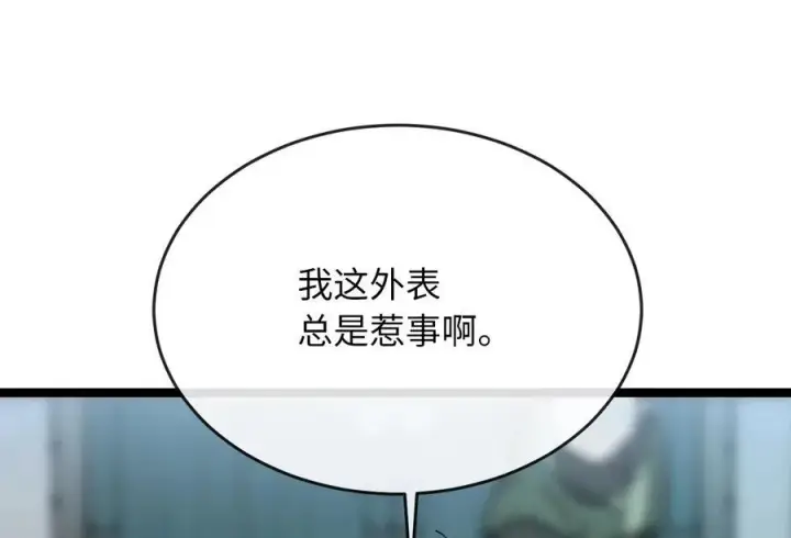 漫画《废柴重生之我要当大佬》232.谣言攻击第24张图