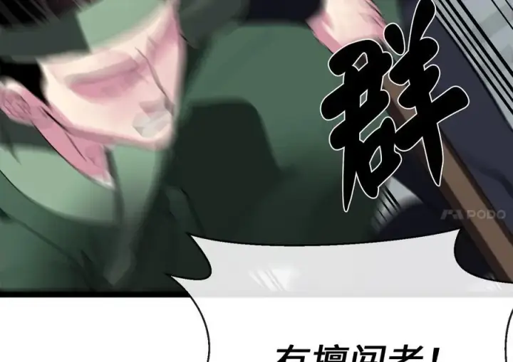 漫画《废柴重生之我要当大佬》232.谣言攻击第40张图
