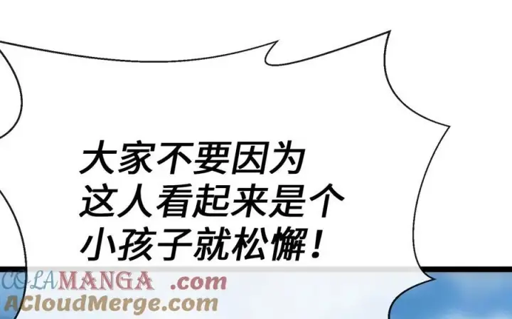 漫画《废柴重生之我要当大佬》232.谣言攻击第49张图