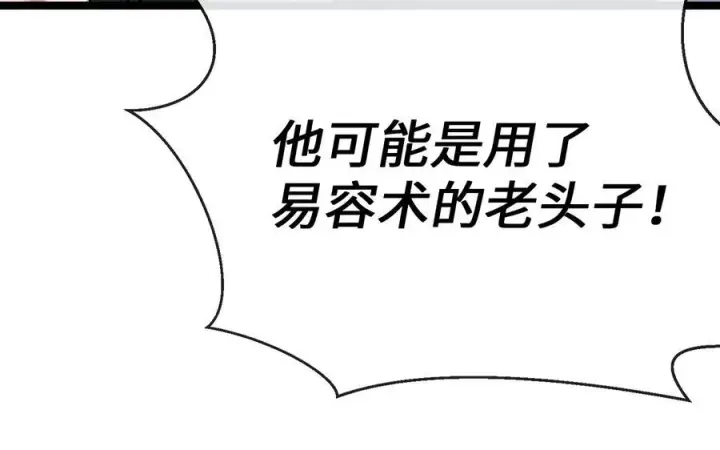 漫画《废柴重生之我要当大佬》232.谣言攻击第52张图