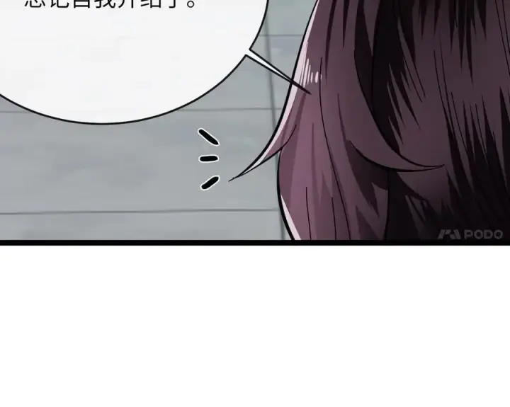 漫画《废柴重生之我要当大佬》232.谣言攻击第58张图