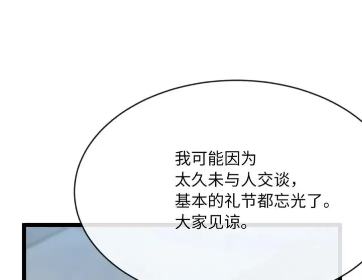 漫画《废柴重生之我要当大佬》232.谣言攻击第59张图