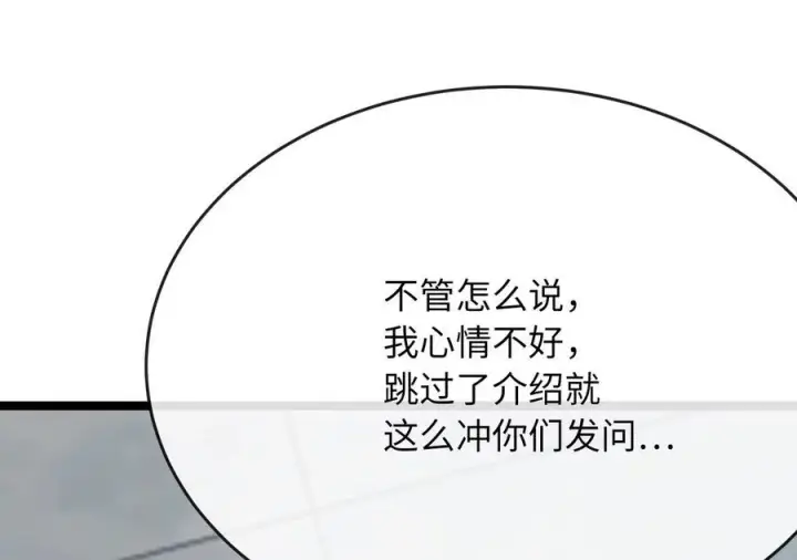 漫画《废柴重生之我要当大佬》232.谣言攻击第62张图