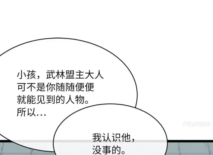 漫画《废柴重生之我要当大佬》232.谣言攻击第7张图